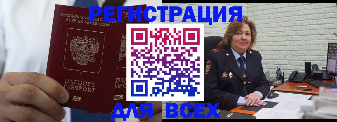 прописка законно в Благовещенске