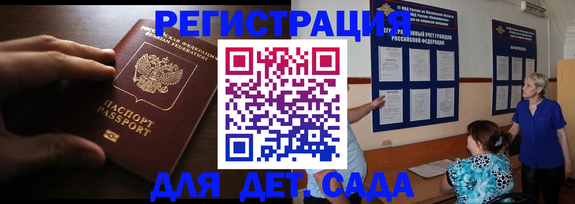 временная регистрация купить в Благовещенске