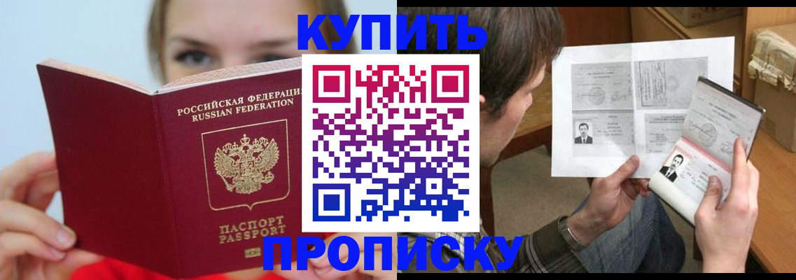 временная регистрация 2025 в Благовещенске