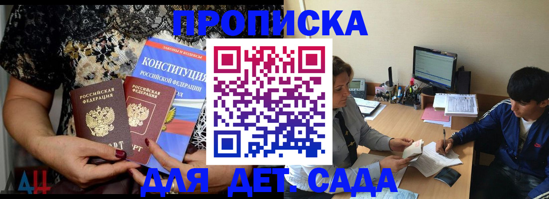 прописка для кредита в Благовещенске