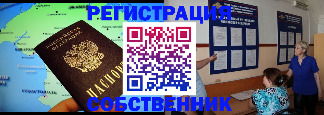 временная регистрация в Благовещенске