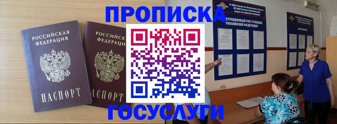 временная регистрация для школы в Благовещенске